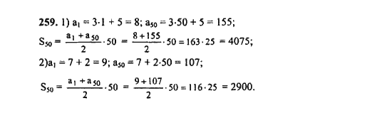 Ответ к задаче № 259 - Ш.А. Алимов, гдз по алгебре 9 класс