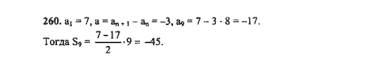 Ответ к задаче № 260 - Ш.А. Алимов, гдз по алгебре 9 класс