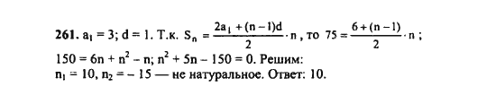 Ответ к задаче № 261 - Ш.А. Алимов, гдз по алгебре 9 класс Ответ к задаче № 261 - Ш.А. Алимов, гдз по алгебре 9 класс