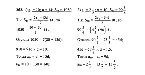 Ответ к задаче № 262 - Ш.А. Алимов, гдз по алгебре 9 класс