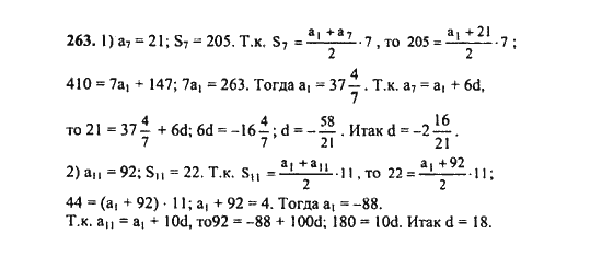 Ответ к задаче № 263 - Ш.А. Алимов, гдз по алгебре 9 класс