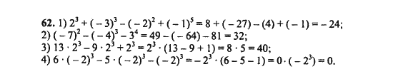 Ответ к задаче № 62 - Ш.А. Алимов, гдз по алгебре 9 класс