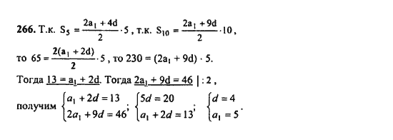 Ответ к задаче № 266 - Ш.А. Алимов, гдз по алгебре 9 класс