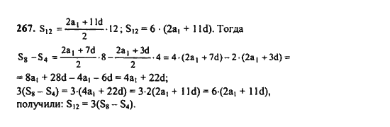 Ответ к задаче № 267 - Ш.А. Алимов, гдз по алгебре 9 класс