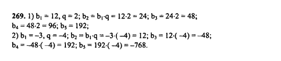 Ответ к задаче № 269 - Ш.А. Алимов, гдз по алгебре 9 класс