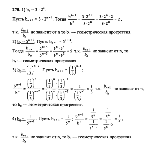 Ответ к задаче № 270 - Ш.А. Алимов, гдз по алгебре 9 класс