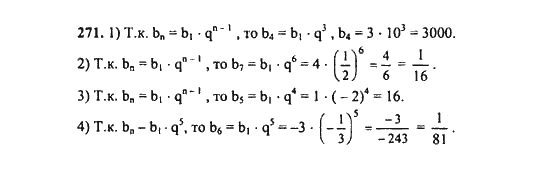 Ответ к задаче № 271 - Ш.А. Алимов, гдз по алгебре 9 класс