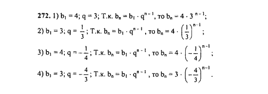 Ответ к задаче № 272 - Ш.А. Алимов, гдз по алгебре 9 класс