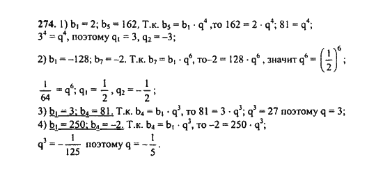 Ответ к задаче № 274 - Ш.А. Алимов, гдз по алгебре 9 класс