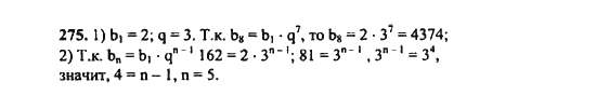 Ответ к задаче № 275 - Ш.А. Алимов, гдз по алгебре 9 класс
