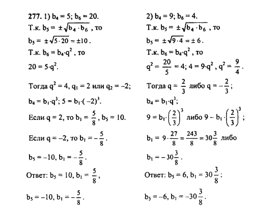 Ответ к задаче № 277 - Ш.А. Алимов, гдз по алгебре 9 класс