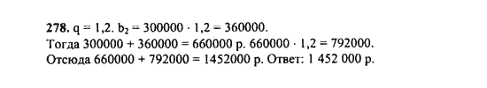 Ответ к задаче № 278 - Ш.А. Алимов, гдз по алгебре 9 класс