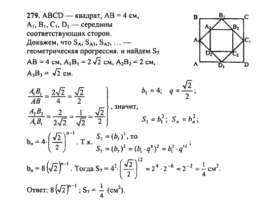 Ответ к задаче № 279 - Ш.А. Алимов, гдз по алгебре 9 класс