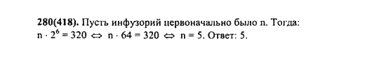 Ответ к задаче № 280 - Ш.А. Алимов, гдз по алгебре 9 класс