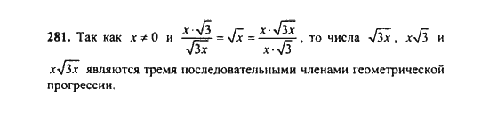 Ответ к задаче № 281 - Ш.А. Алимов, гдз по алгебре 9 класс