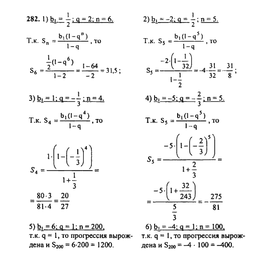 Ответ к задаче № 282 - Ш.А. Алимов, гдз по алгебре 9 класс