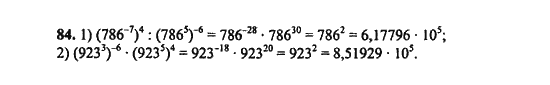 Ответ к задаче № 84 - Ш.А. Алимов, гдз по алгебре 9 класс