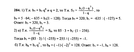 Ответ к задаче № 284 - Ш.А. Алимов, гдз по алгебре 9 класс