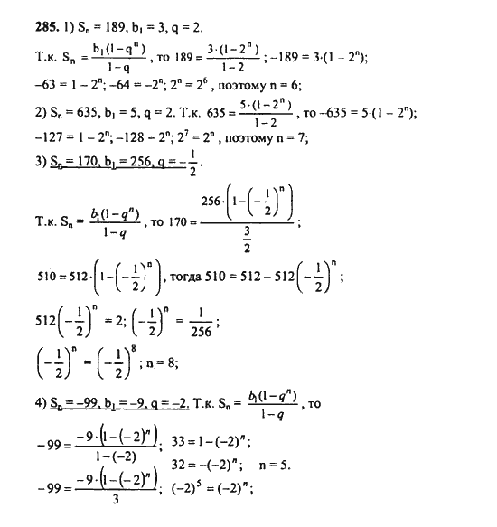 Ответ к задаче № 285 - Ш.А. Алимов, гдз по алгебре 9 класс