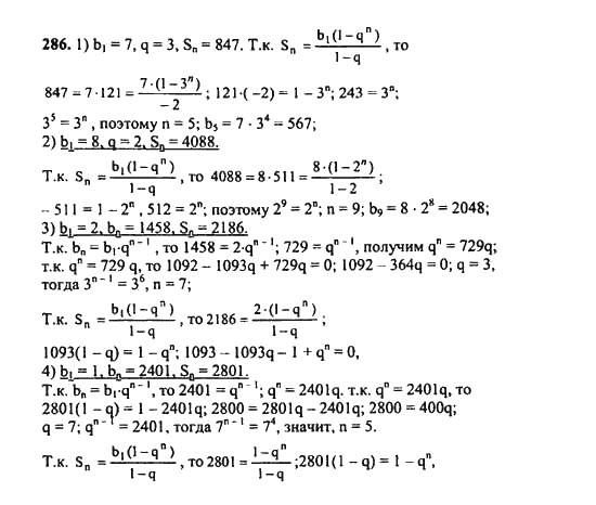 Ответ к задаче № 286 - Ш.А. Алимов, гдз по алгебре 9 класс