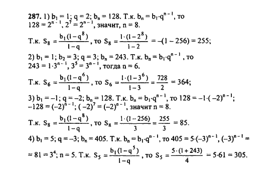 Ответ к задаче № 287 - Ш.А. Алимов, гдз по алгебре 9 класс