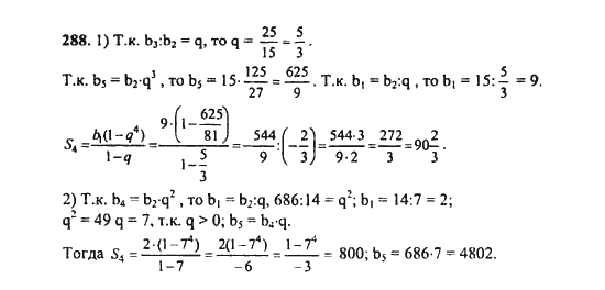 Ответ к задаче № 288 - Ш.А. Алимов, гдз по алгебре 9 класс