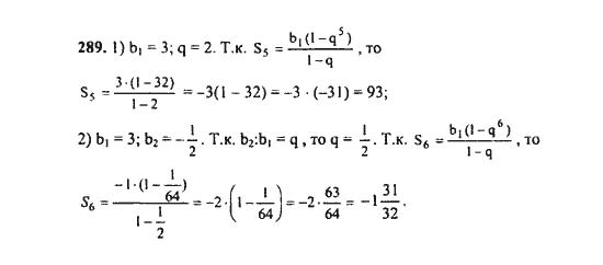 Ответ к задаче № 289 - Ш.А. Алимов, гдз по алгебре 9 класс