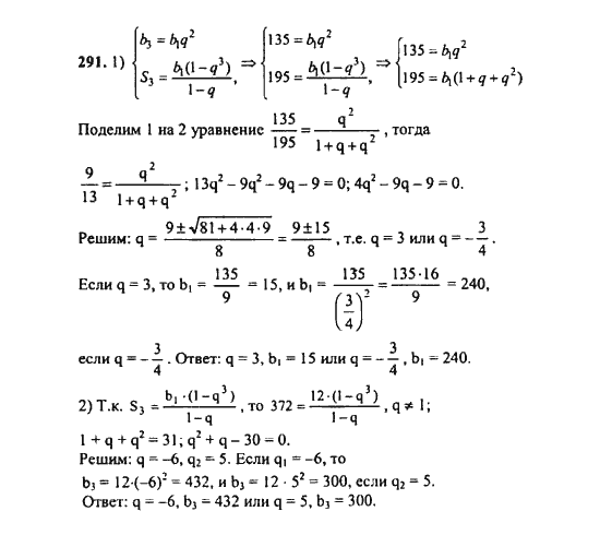 Ответ к задаче № 291 - Ш.А. Алимов, гдз по алгебре 9 класс