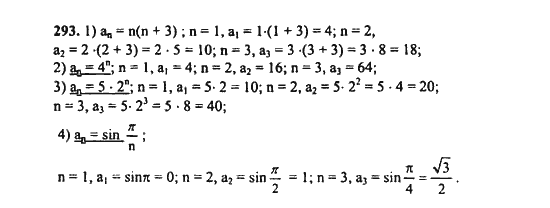 Ответ к задаче № 293 - Ш.А. Алимов, гдз по алгебре 9 класс
