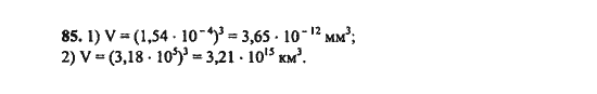 Ответ к задаче № 85 - Ш.А. Алимов, гдз по алгебре 9 класс