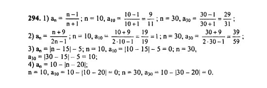 Ответ к задаче № 294 - Ш.А. Алимов, гдз по алгебре 9 класс