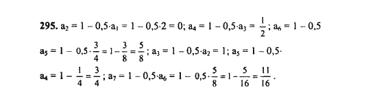 Ответ к задаче № 295 - Ш.А. Алимов, гдз по алгебре 9 класс