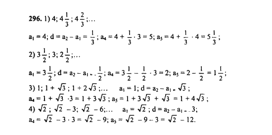 Ответ к задаче № 296 - Ш.А. Алимов, гдз по алгебре 9 класс