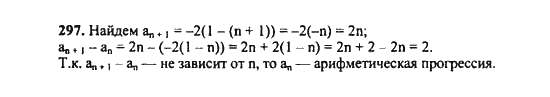 Ответ к задаче № 297 - Ш.А. Алимов, гдз по алгебре 9 класс