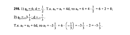 Ответ к задаче № 298 - Ш.А. Алимов, гдз по алгебре 9 класс
