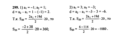 Ответ к задаче № 299 - Ш.А. Алимов, гдз по алгебре 9 класс