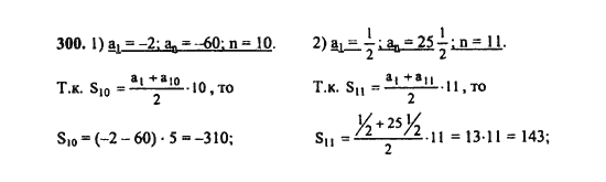 Ответ к задаче № 300 - Ш.А. Алимов, гдз по алгебре 9 класс