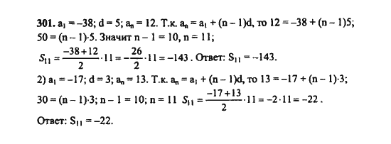 Ответ к задаче № 301 - Ш.А. Алимов, гдз по алгебре 9 класс