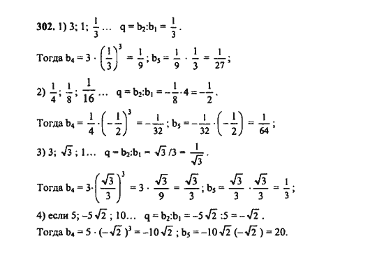 Ответ к задаче № 302 - Ш.А. Алимов, гдз по алгебре 9 класс