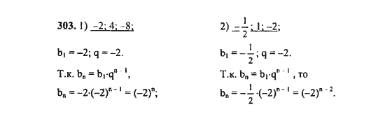 Ответ к задаче № 303 - Ш.А. Алимов, гдз по алгебре 9 класс