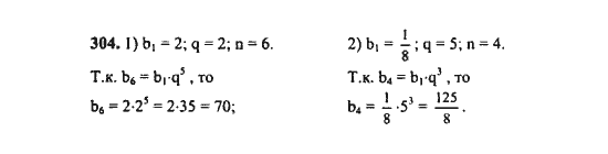 Ответ к задаче № 304 - Ш.А. Алимов, гдз по алгебре 9 класс