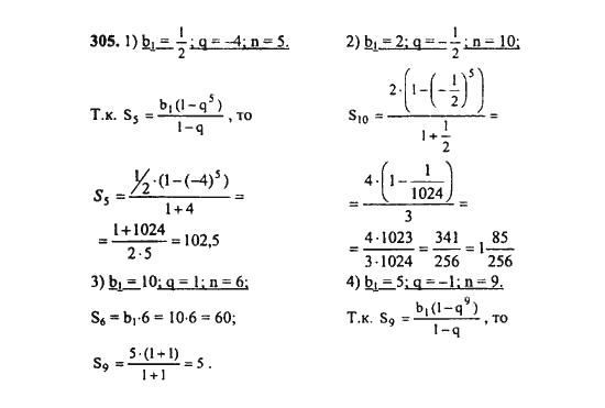 Ответ к задаче № 305 - Ш.А. Алимов, гдз по алгебре 9 класс