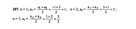 Ответ к задаче № 307 - Ш.А. Алимов, гдз по алгебре 9 класс