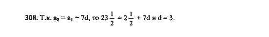 Ответ к задаче № 308 - Ш.А. Алимов, гдз по алгебре 9 класс
