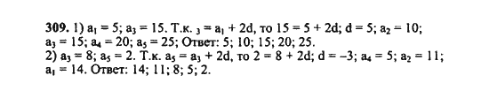 Ответ к задаче № 309 - Ш.А. Алимов, гдз по алгебре 9 класс
