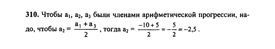 Ответ к задаче № 310 - Ш.А. Алимов, гдз по алгебре 9 класс