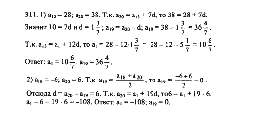 Ответ к задаче № 311 - Ш.А. Алимов, гдз по алгебре 9 класс
