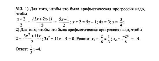 Ответ к задаче № 312 - Ш.А. Алимов, гдз по алгебре 9 класс