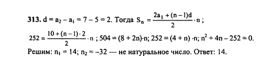 Ответ к задаче № 313 - Ш.А. Алимов, гдз по алгебре 9 класс