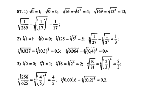 Ответ к задаче № 87 - Ш.А. Алимов, гдз по алгебре 9 класс